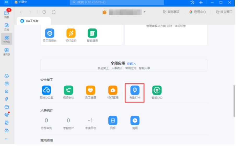 图：钉钉