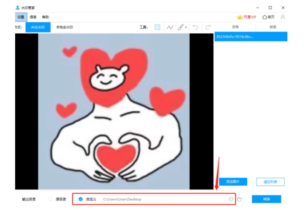 图：水印管家