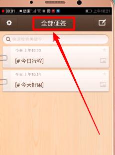 图：锤子便签