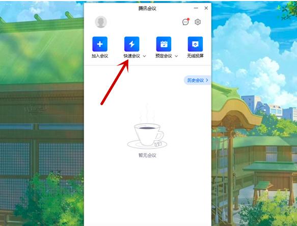 图：腾讯会议播放PPT