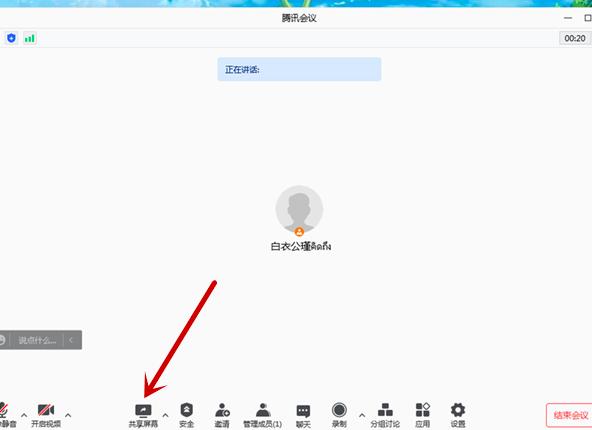 图：腾讯会议播放PPT