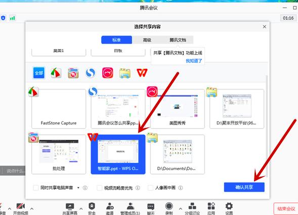 图：腾讯会议播放PPT