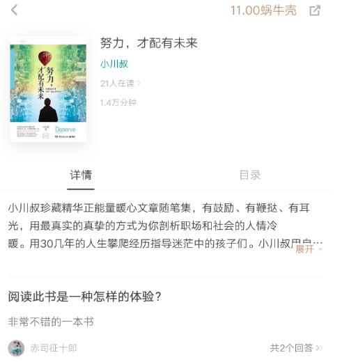 图：网易蜗牛读书