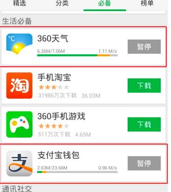 图：360手机助手
