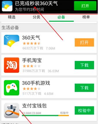 图：360手机助手