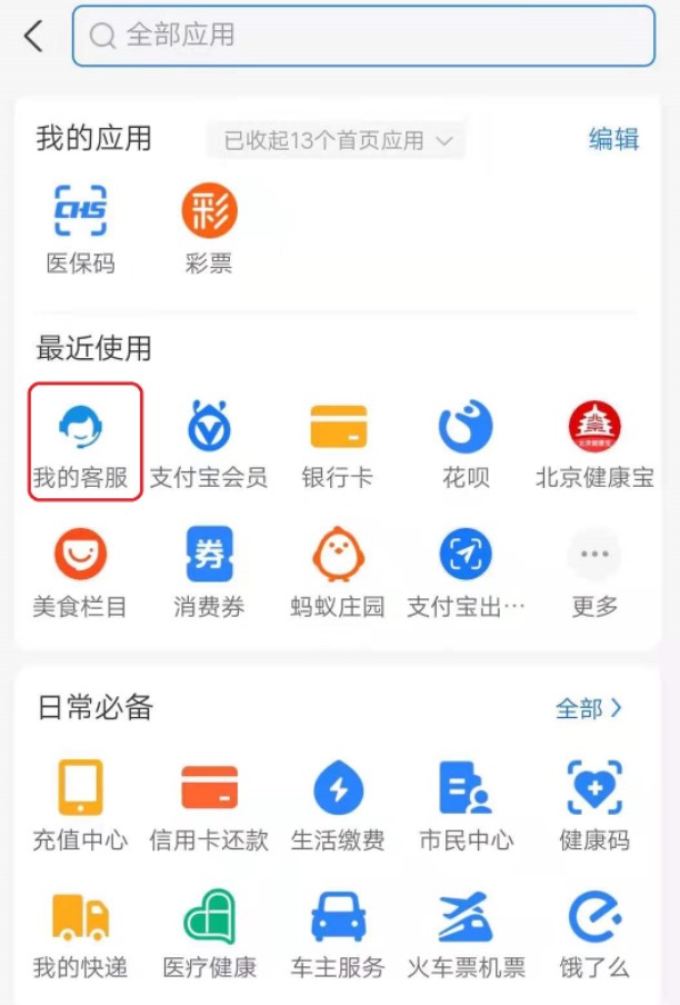 图：支付宝实名认证信息怎样进行更换