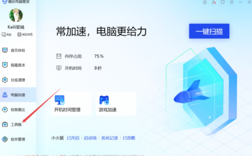 图：腾讯电脑管家阻止电脑上的广告弹窗