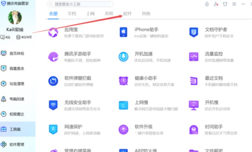 图：腾讯电脑管家阻止电脑上的广告弹窗