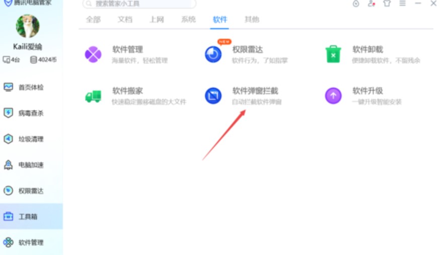 图：腾讯电脑管家阻止电脑上的广告弹窗