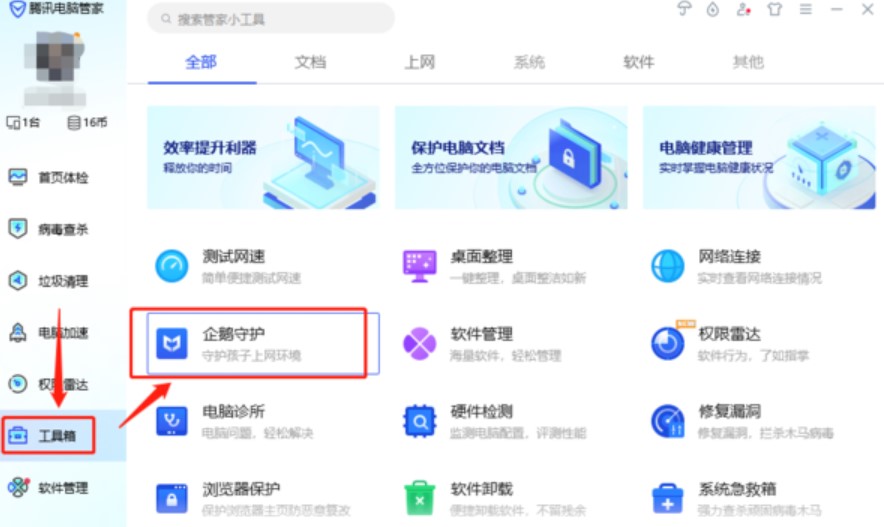 图：腾讯电脑管家