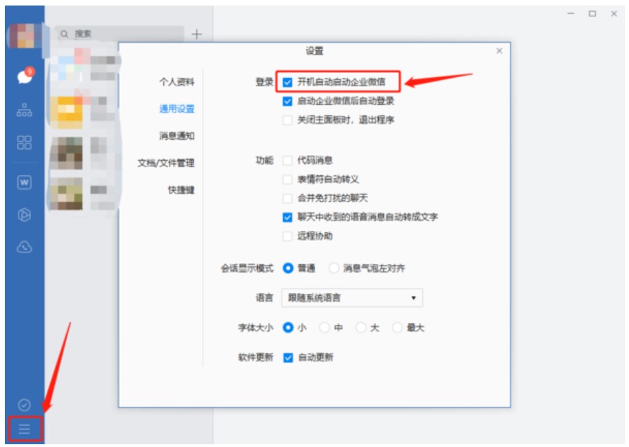 图：企业微信