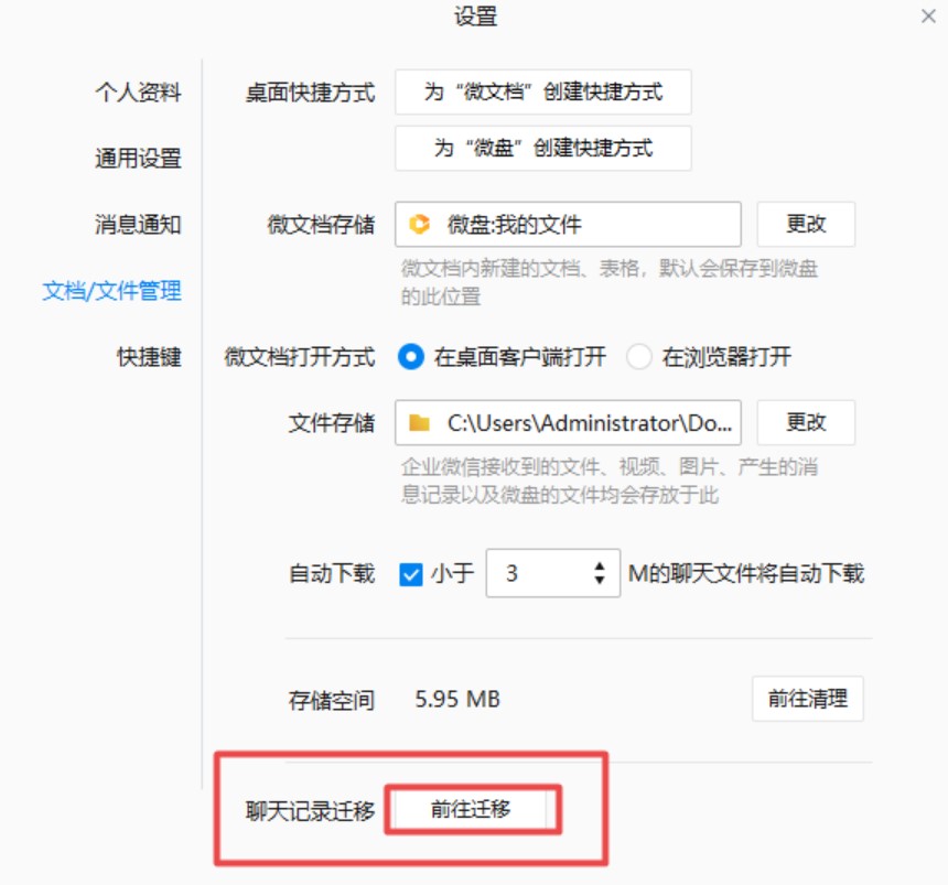 图：企业微信