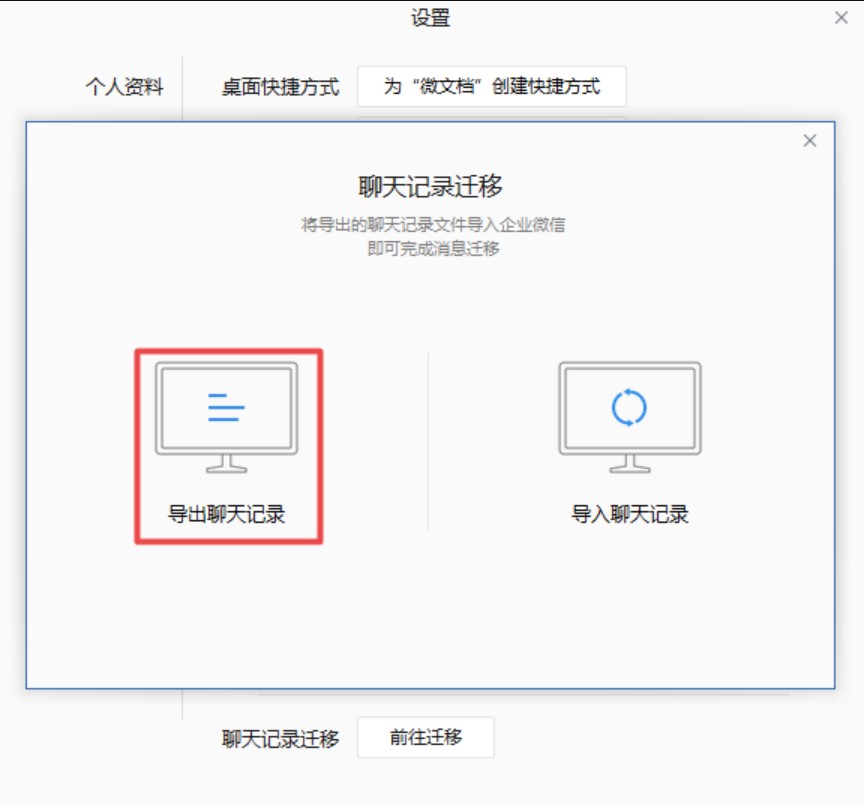 图：企业微信