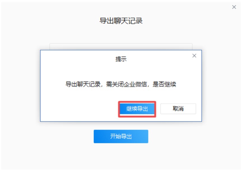 图：企业微信