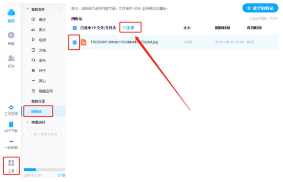 图：百度网盘