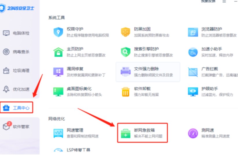 图：2345安全卫士