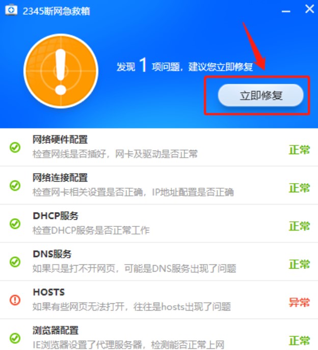 图：2345安全卫士