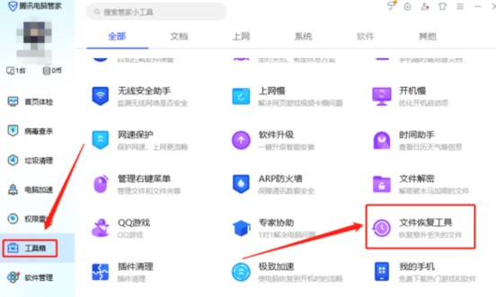 图：腾讯电脑管家