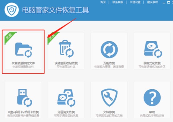 图：腾讯电脑管家
