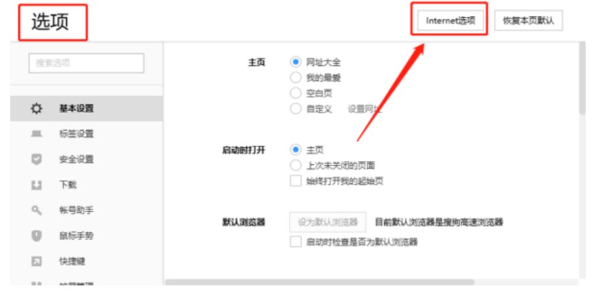 图：搜狗高速浏览器
