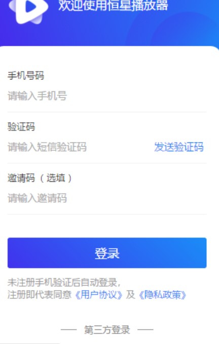 图：恒星播放器
