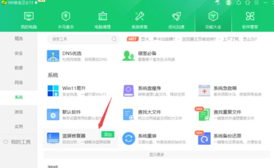 图：360安全卫士