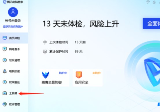 图：腾讯电脑管家