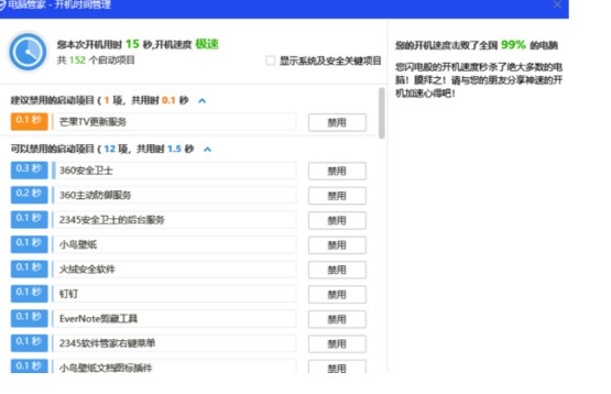 图：腾讯电脑管家