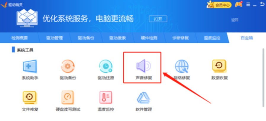 图：驱动精灵