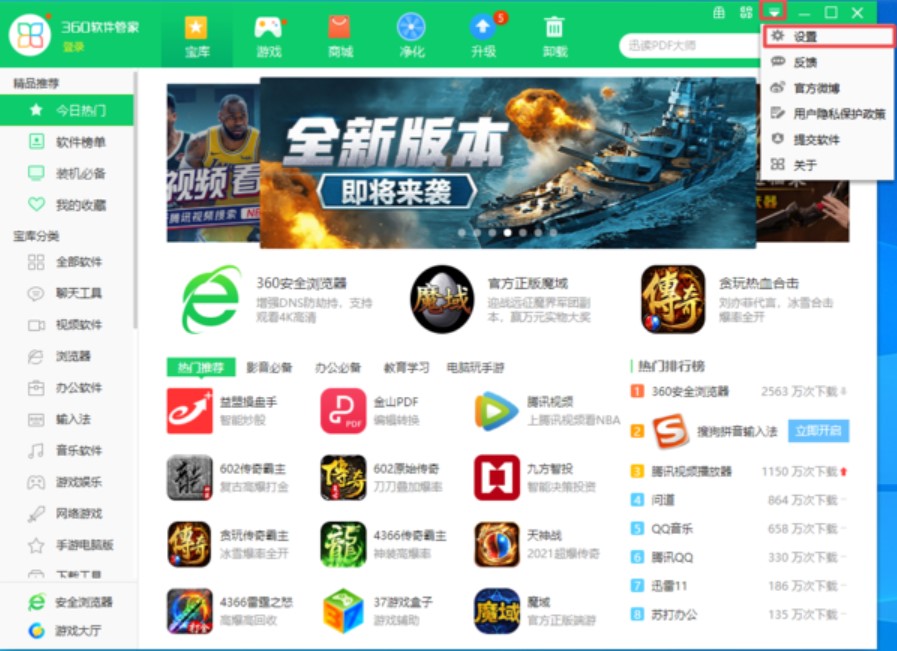图：360软件管家