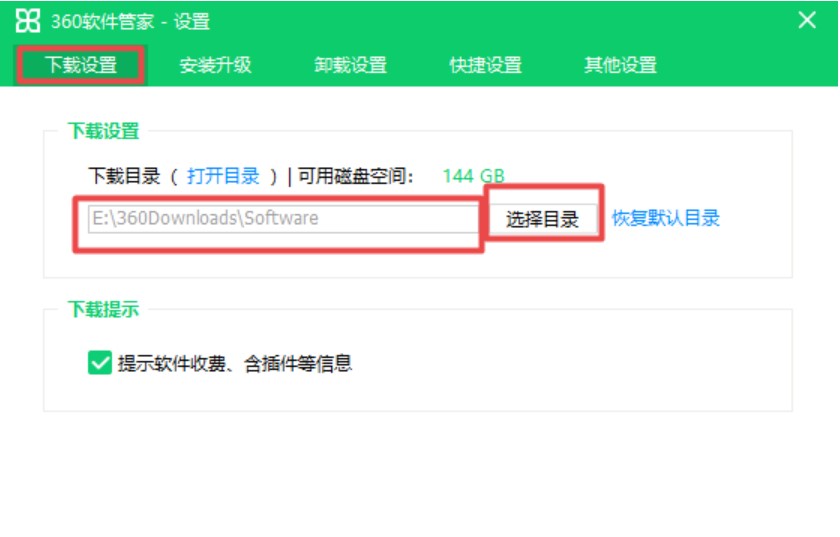 图：360软件管家