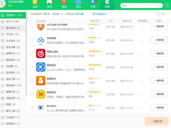 图：360软件管家隐藏卸载列表中的软件
