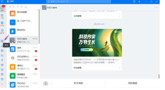 图：钉钉