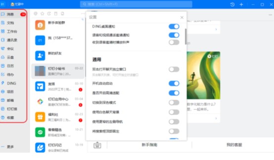 图：钉钉