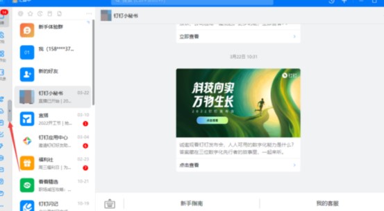 图：钉钉