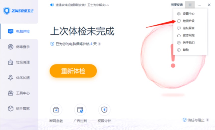 图：2345安全卫士