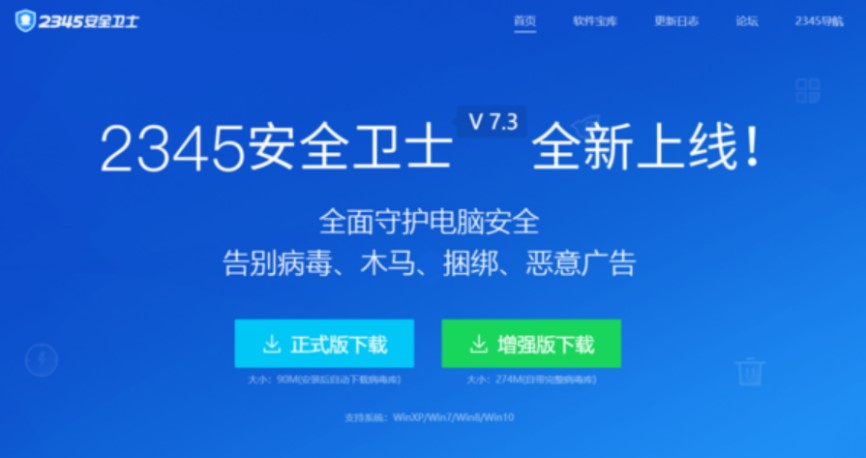图：2345安全卫士