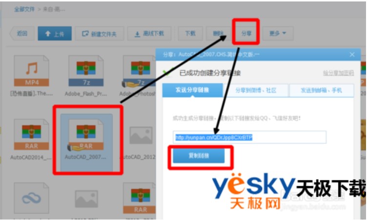 图：360云盘百度网盘的操作方法