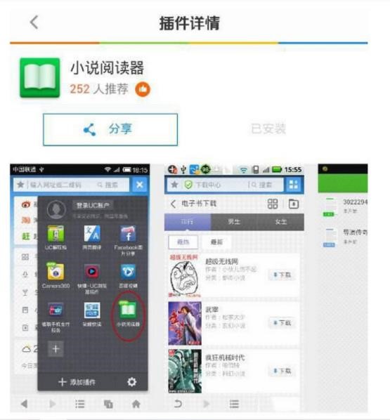 图：UC浏览器如何使用小说阅读器