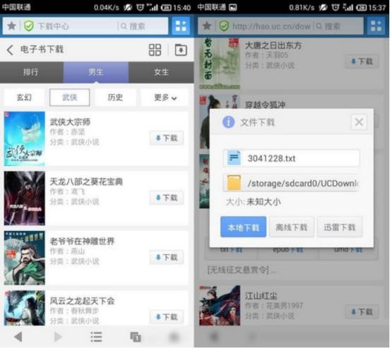 图：UC浏览器如何使用小说阅读器
