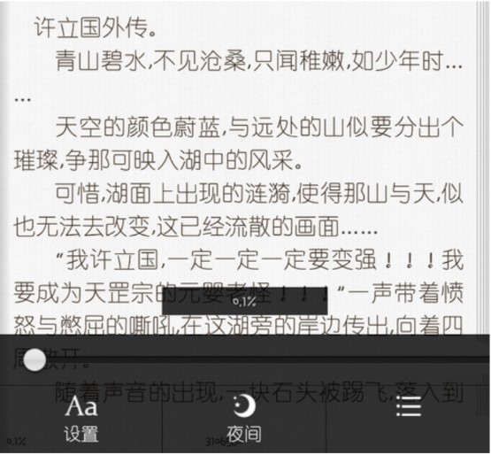 图：UC浏览器如何使用小说阅读器