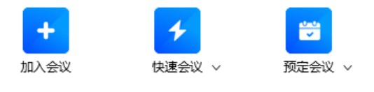 图：腾讯会议