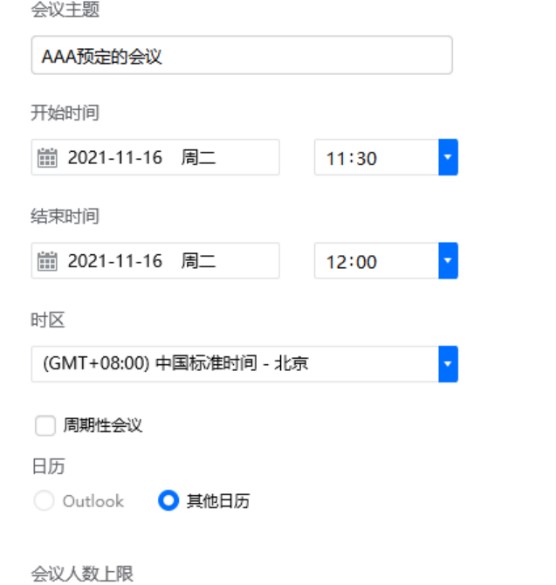 图：腾讯会议