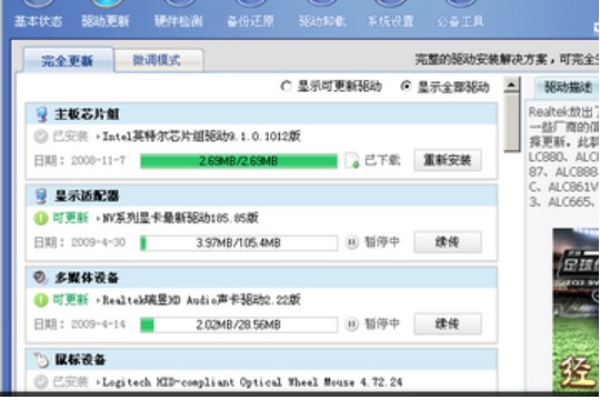 图：驱动精灵