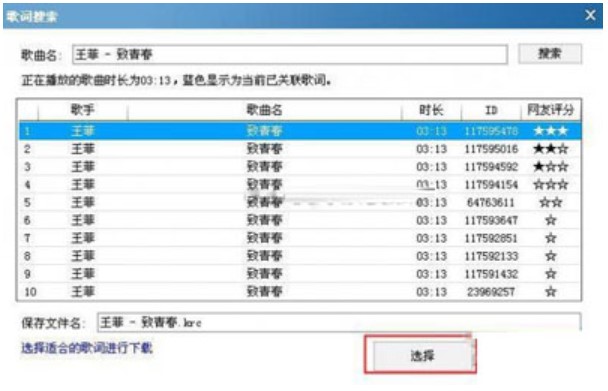 图：酷狗音乐搜索歌词