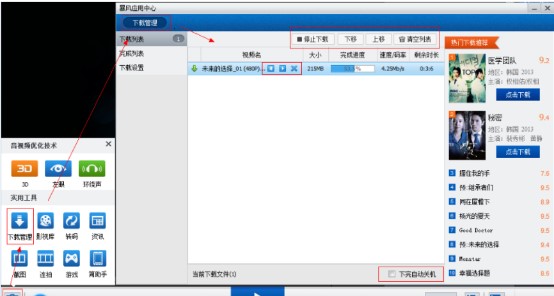 图：暴风影音