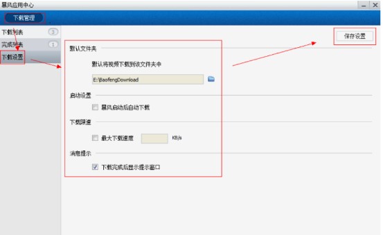 图：暴风影音