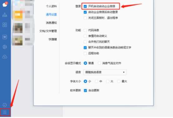 图：企业微信