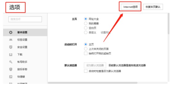 图：搜狗高速浏览器添加兼容性站点