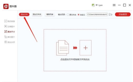 图：图叫兽批量修改图片的尺寸